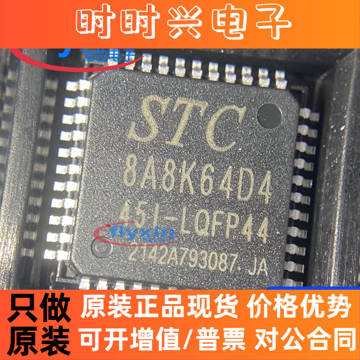 STC8A8K64D4-45I-LQFP48 原装正品 宏晶 商 STC8A8K64D4现货IC