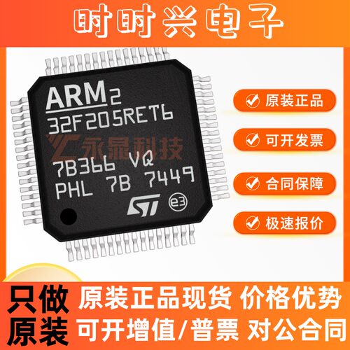 STM32F205RET6 LQFP-64 32MHz 512KB 微控制器单片机