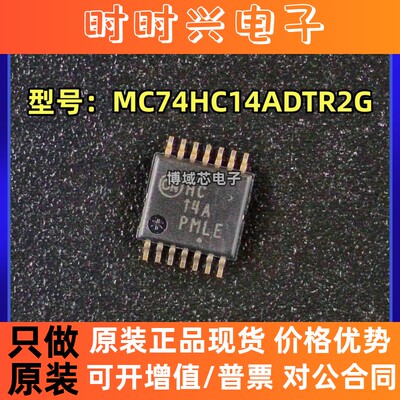 全新原装 安森美 型号:MC74HC14ADTR2G 丝印:HC14A 封装:TSSOP-14