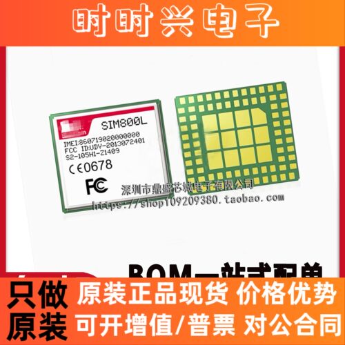 全新原装正品 SIM800L 四频LGA封装,支持LDS,MM BOM配单品质保证