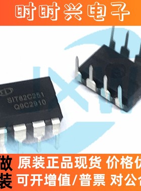 SIT82C251 SIT82C251T替换PCA82C251 SN65HVD251 L9615 L9616原装
