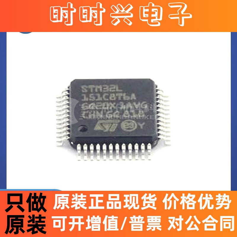 STM32L151C8T6A LQFP-48 全新原装 32位微控制器MCU芯片IC32L151C