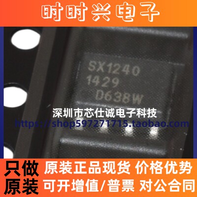 全新原装 SX1240 SX1240ISTRT SOP8 SEMTECH厂家 现货专业配单IC
