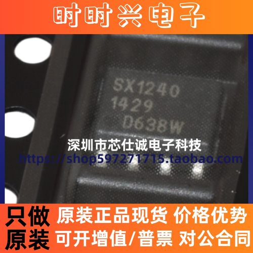 全新原装 SX1240 SX1240ISTRT SOP8 SEMTECH厂家 现货专业配单IC