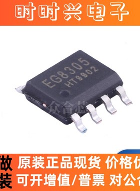 全新原装正品 EG8305 贴片 SOP-8 单通道D类音频功率放大器IC芯片