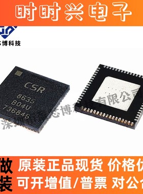 原装正品 CSR8635B04-IQQF-R 高通 蓝牙智能IC芯片  电子元件配单