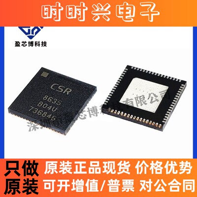 原装正品 CSR8635B04-IQQF-R 高通 蓝牙智能IC芯片  电子元件配单