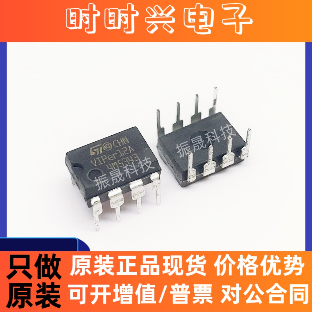 全新原装 VIPER12A 贴片SOP-8 电磁炉电源芯片 进口原装