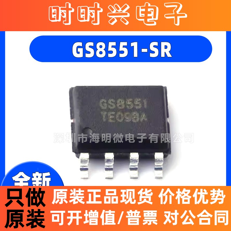 全新原装GS8551-SR 封装SOP-8 GS8632-MR SR GS8552-SR运算放大器
