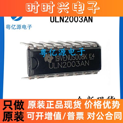 ULN2003AN ULN2003 接口-驱动器芯片 直插 DIP16 全新原装现货