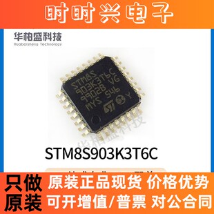 STM8S903K3T6C LQFP32 K3T6C封装贴片微控制器芯片IC原装现货