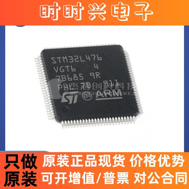 STM32L476VGT6 LQFP-100  全新原装 芯片IC32L476VGT6 集成电路