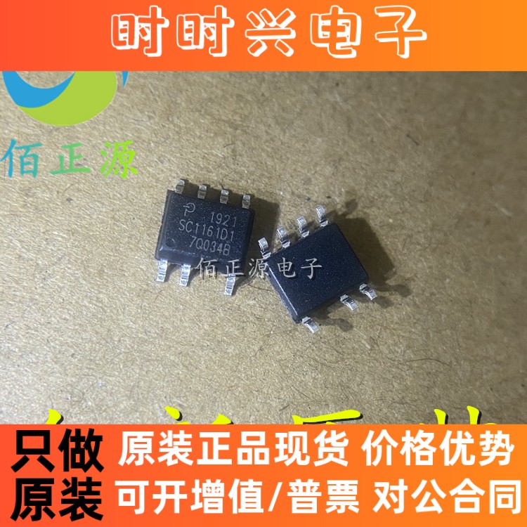 SC1161D1 贴片SOP-7 SC116101 电源管理IC芯片 全新原装 现货供应