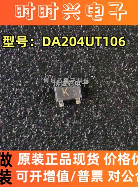 全新原装 ROHM(罗姆) 型号:DA204UT106 丝印:K 封装:SOT-323
