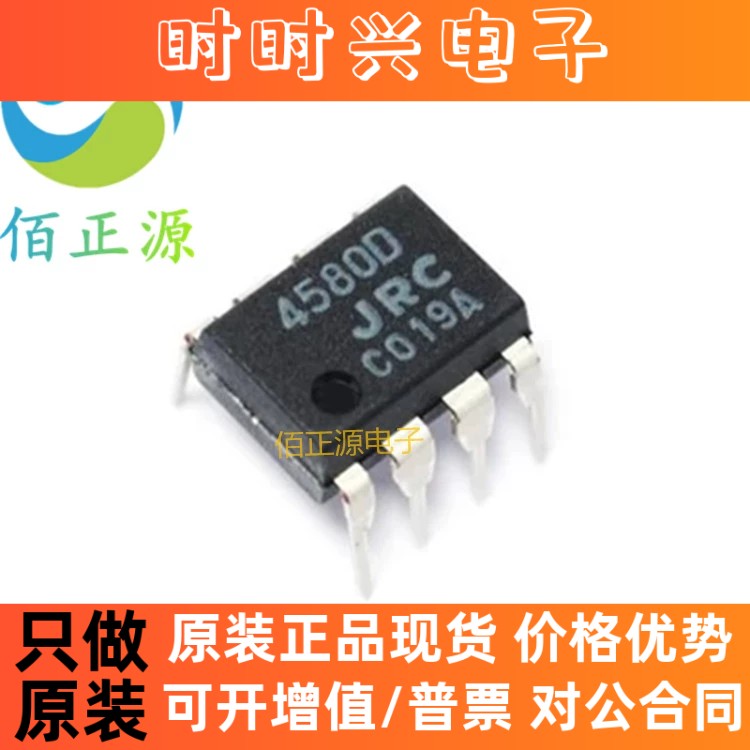 JRC4580D NJM4580D 4580D 直插DIP8 运算放大器 全新原装 现货
