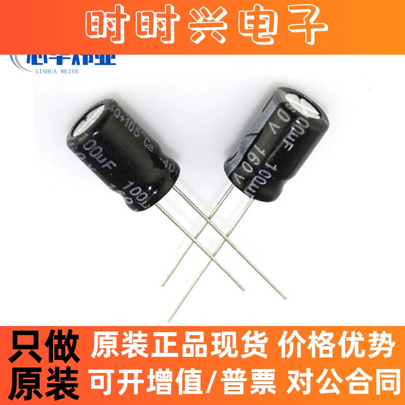 铝电解电容100UF/160V 体积13*21mm 160V100UF LED驱动电源用现货