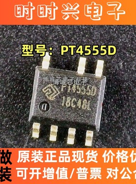 全新原装 POWTECH/华润矽威 型号:PT4555D 封装:SOP7