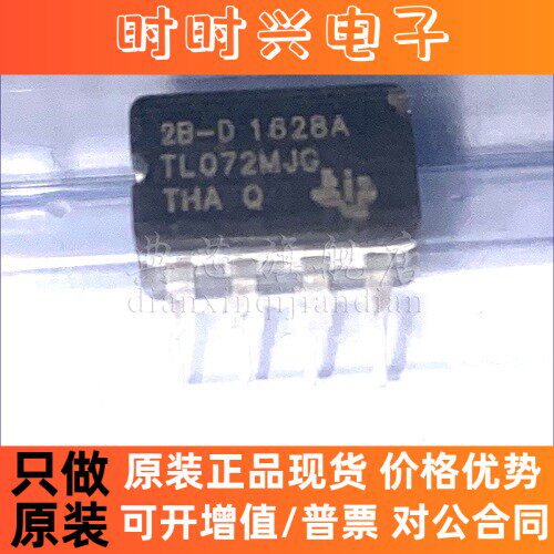 典芯 TL072MJG TL072 CDIP8 陶封双运放 全新原装