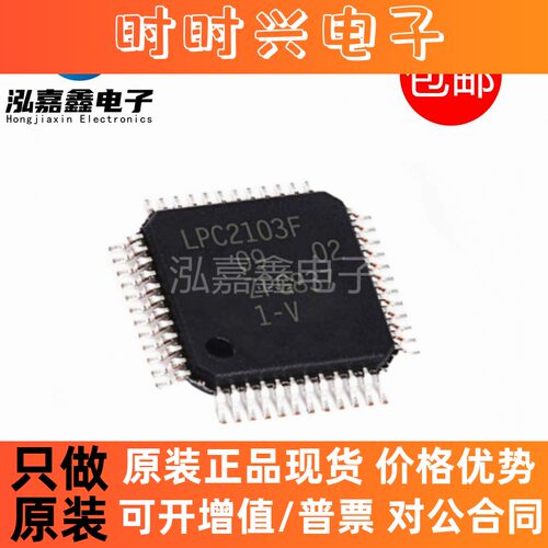 全新原装进口 LPC2103F LPC2103FBD48 LQFP-48 ARM微控制器-MCU