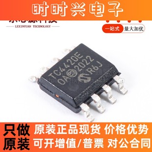 原装正品 贴片 TC4420EOA713 SOIC-8 MOSFET栅极驱动IC芯片