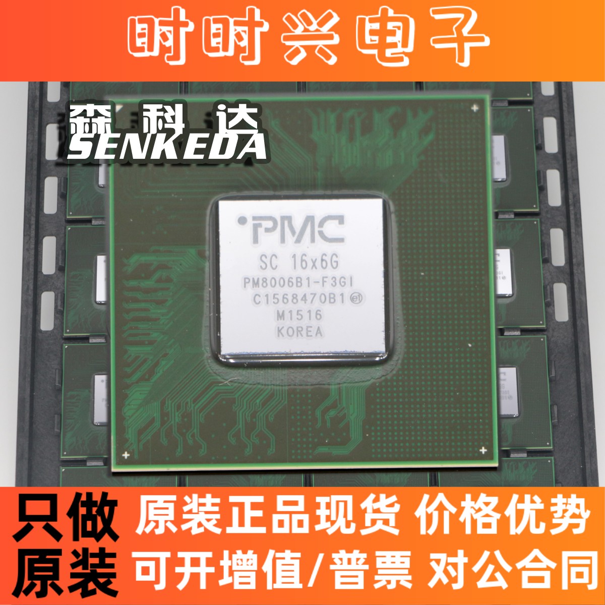 品牌  PM8006B1-F3GI  BGA 全新进口原装 深圳现货可直拍