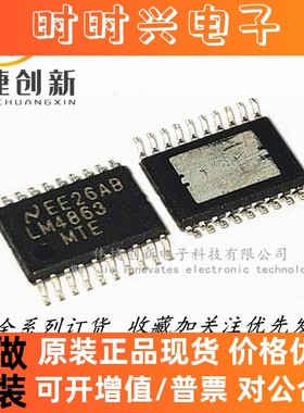 全新进口 LM4863MTE LM4863MTEX LM4863 TSSOP20 音频放大器芯片