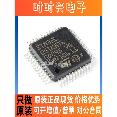原装正品 STM32L051K8T6 STM32L051K8 封装LQFP-32 微控制器芯片
