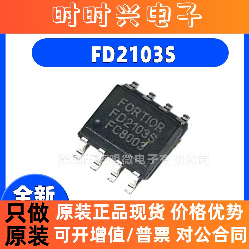 全新原装 FD2103 FD2103S 贴片SOP8 半桥栅极驱动器芯片IC