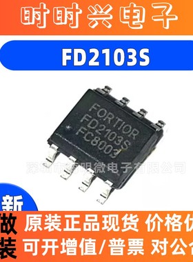 全新原装 FD2103 FD2103S 贴片SOP8 半桥栅极驱动器芯片IC