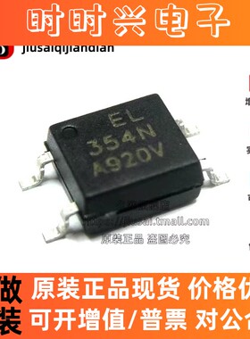 全新原装 EL354 EL354N-C EL354N 封装贴片SOP-4 光耦 光电耦合器
