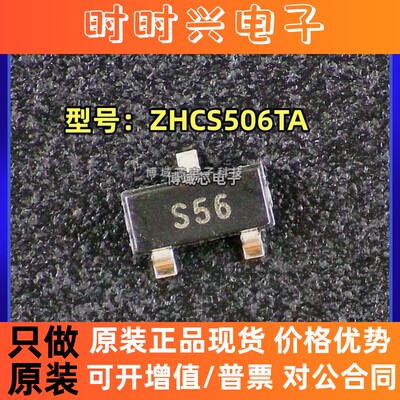 全新原装 DIODES(美台) 型号:ZHCS506TA 丝印:S56 封装:SOT-23