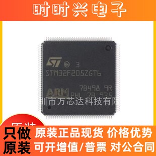 单片机 STM32F205ZGT6 32位ARM微控制器  ST意法 LQFP144 集成IC
