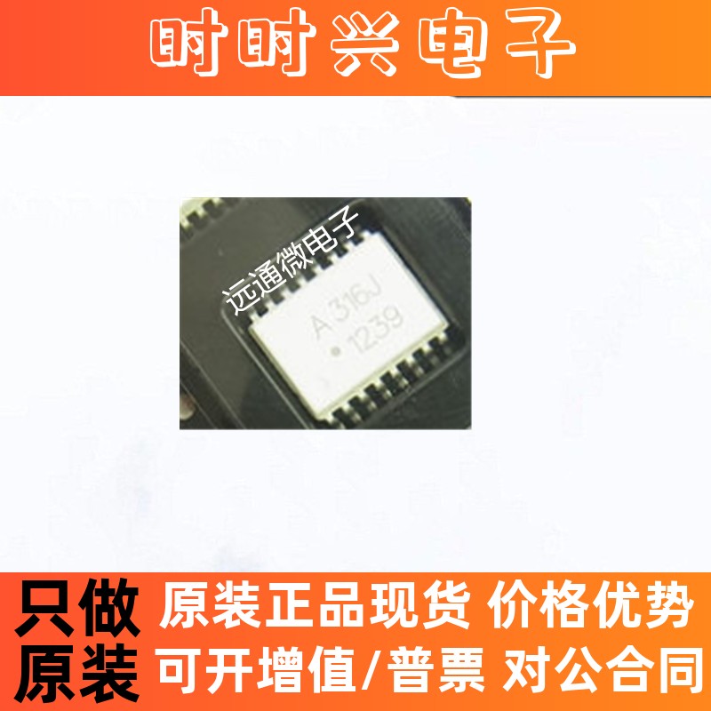 HCPL-316J A316J SOP16 电桥驱动器