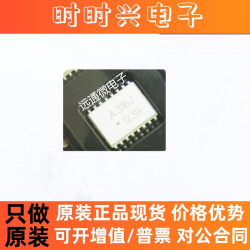 HCPL-316J A316J SOP16 电桥驱动器