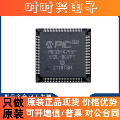 全新原装 PIC32MX795F512L-80I/PT 封装QFP100 MCU微控制处理器IC