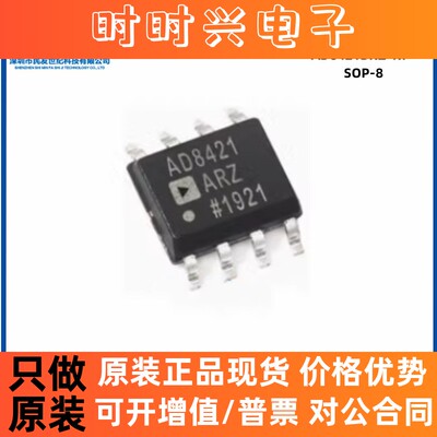 原装 AD8421BRZ-R7 SOP-8 贴片低功耗仪表放大器IC