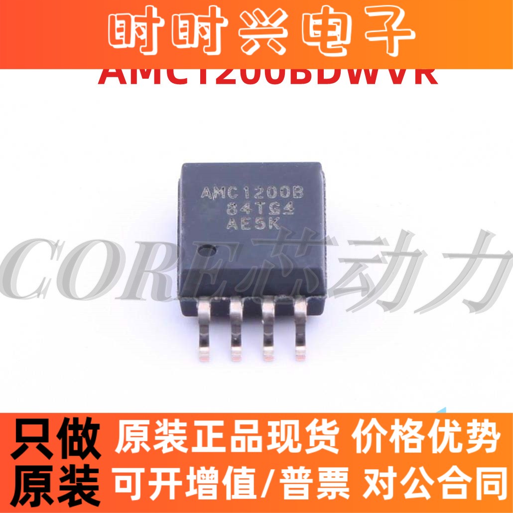 AMC1200BDWVR 原装进口光耦 AMC1200B 小体积SOP8 质量保证