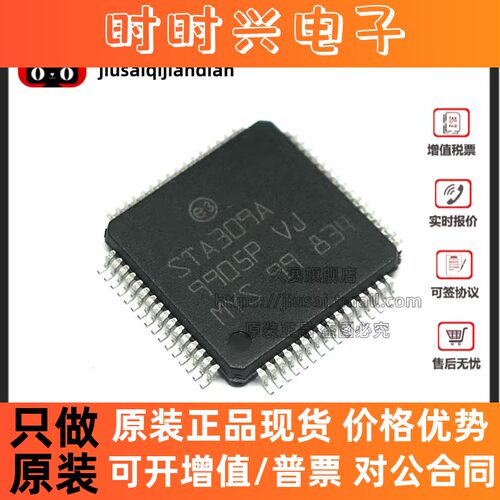 全新原装 STA309A13TR  STA309A 封装QFP64 音频处理器