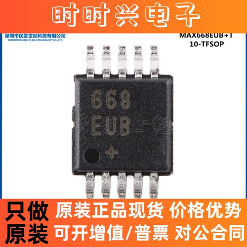 原装 MAX668EUB+T MSOP-10 1.8V至28V输入 PWM升压型控制器芯片