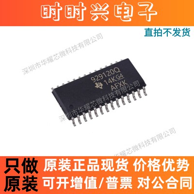 TPS929120QPWPRQ1 全新 929120Q TSSOP-24 LED照明驱动器IC芯片