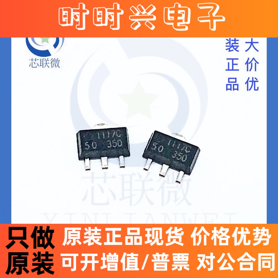 原装正品 LM1117F-5.0 丝印:1117C 贴片SOT-89 线性稳压IC 芯片图片