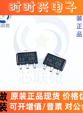 原装正品 LM1117F-5.0 丝印:1117C 贴片SOT-89 线性稳压IC 芯片