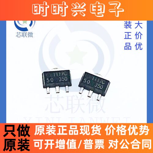 原装正品 LM1117F-5.0 丝印:1117C 贴片SOT-89 线性稳压IC 芯片