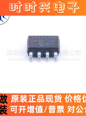 TC4427AEOA TC4427 TC4427AE 贴片SOIC-8 驱动器芯片 全新原装