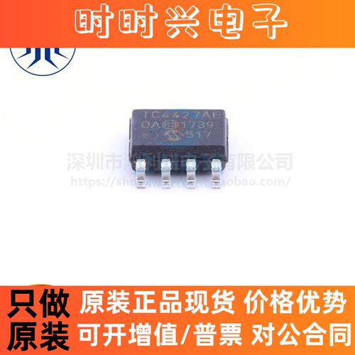 TC4427AEOA TC4427 TC4427AE 贴片SOIC-8 驱动器芯片 全新原装