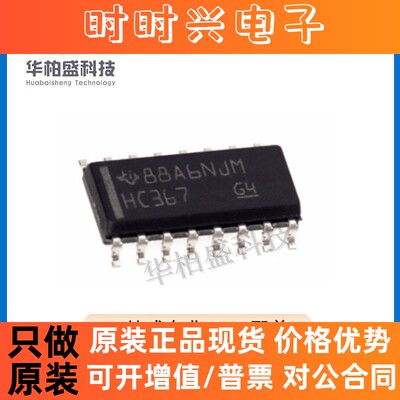 原装现货SN74HC367DR SOIC16封装缓冲器/驱动器/收发器贴片芯片IC