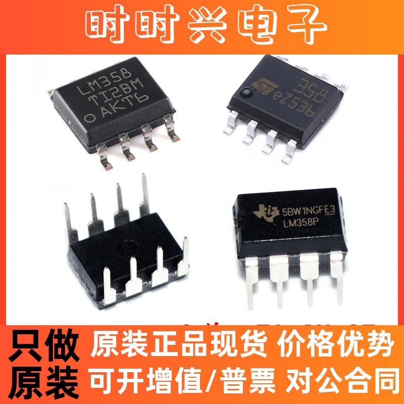LM358DR LM358DR2G LM358DT LM358P 全新原装 运算放大器芯片IC