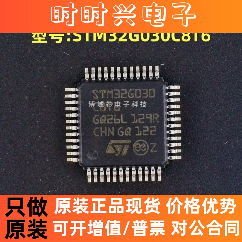 全新原装 ST(意法半导体) 型号:STM32G030C8T6 封装:LQFP-48