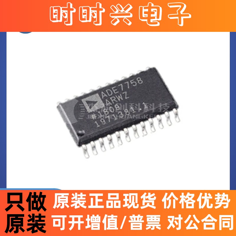 ADE7758ARWZRL SOP-24 全新原装 途转换器芯片ICE7758ARWZRL