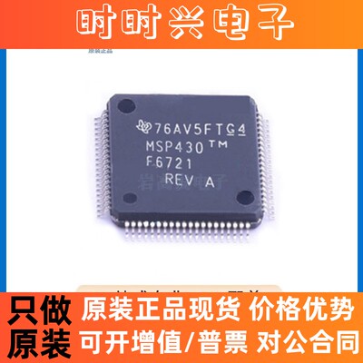 MSP430F6721IPN 封装 LQFP-80 微控制器芯片MCU 原装正品